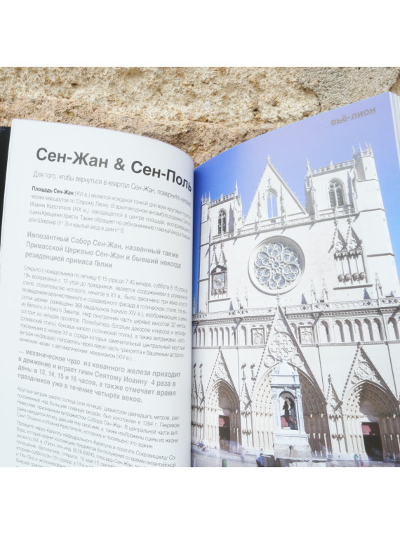 Livre Lyon Balades guidées en russe chez Souvenirsdelyon.com